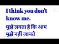 I Think You Don T Know Me Meaning In Hindi English Sentences For Daily Use In Hindi
