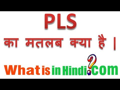 वीडियो: विली प्लस क्या है?