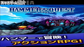 ハンマーで冒険！カジュアルアクションRPG ！ハンマーズクエスト スマホゲーム紹介 HAMMER’S QUEST screenshot 3