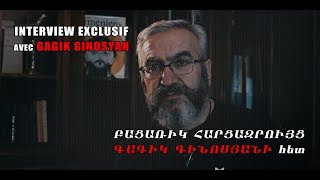 Գագիկ Գինոսյանի բացառիկ եւ վերջին հարցազրույցը / Interview exclusive de Gagik Ginosyan.