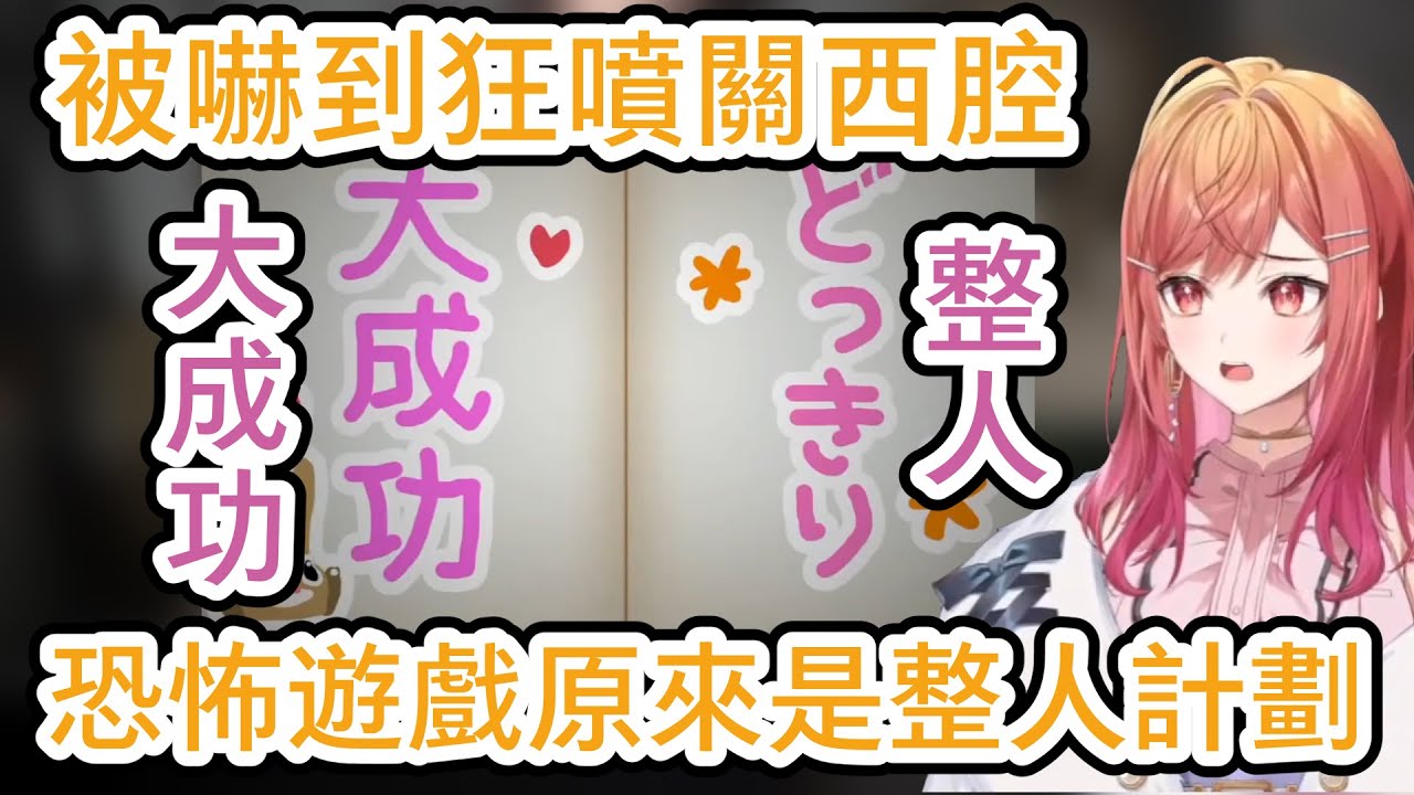 莉莉華玩恐怖遊戲被嚇到狂噴關西腔 結果只整人計劃  媽媽(角色)果然是被殺了吧【一条莉々華／一条莉莉華｜Ririka｜hololive DEV_IS ReGLOSS】【hololive 中文翻譯】