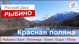 Форелевое хозяйство Рыбино. Горные озера. Домик лесника. Или что посетить в Сочи на Красной поляне