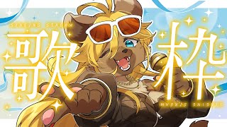 【#歌枠】突発歌枠【メスケモVtuber】