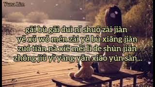 Gai Bu Gai Dui Ni Shuo Zai Jian 该不该对你说再见 (hrskah aku mengucapkan selamat tinggal padamu)Li Le Le 李乐乐