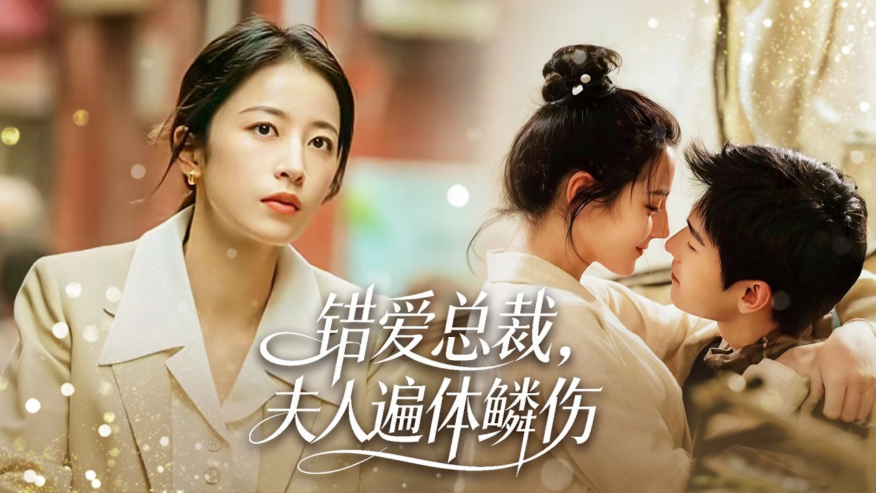 Пять лет брака зря! Он бросил её; она ушла, когда узнала правду.