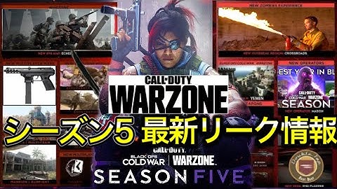 【Cod:bocw】最新版!! シーズン5最新リーク情報！延期する可能性も!?