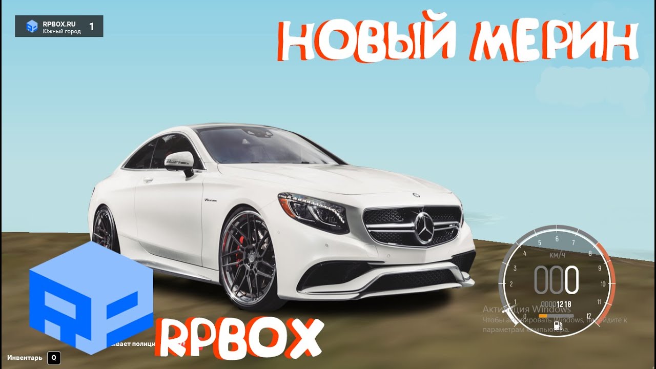 Новый мерин машина