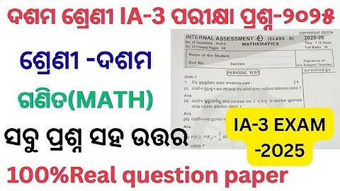 10th Class IA-3 Exam math Real Question Paper 2025 // Class 10 IA-3 math Real Question Paper 2025 l