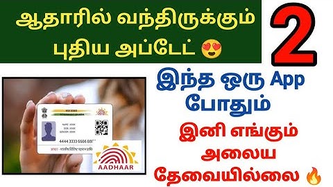 Aadhaar update 😍 இந்த ஒரு App போதும் இனி எங்கும் அலைய தேவையில்லை 🔥