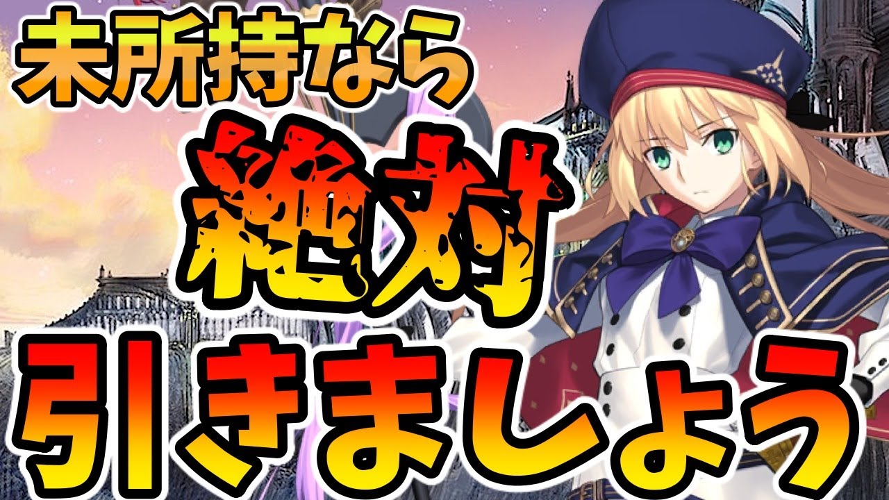 FGO】キャストリア復刻！持っていなければ絶対に引くべき！引くべきか 