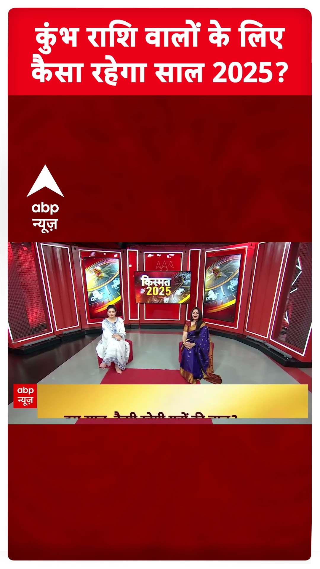 Kumbh Rashifal 2025: कुंभ राशि वालों के लिए कैसा रहेगा साल 2025? | Aquarius Yearly Horoscope 2025