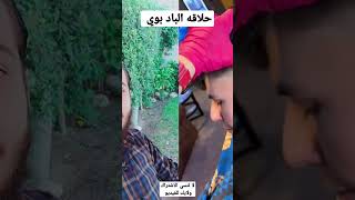 حلاقة موليت ??⚡✂️ freefireyoutubيوتيوب haircutreels shortshorts shortsvideobarber hairstyle