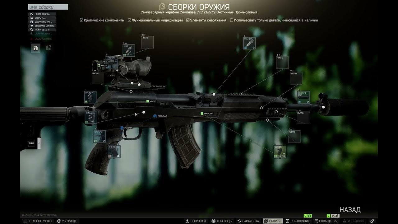 оружейник 4 скс. оружейник 4 скс. тарков квест механика оружейник 4. оружейник 4 скс. Escape from tarkov скс.