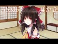 【ASMR】霊夢お姉ちゃんが耳かきをします！（匠の耳かき棒の反対側・音圧）2:44まで会話（音量20くらい）【3Dio】Ear Cleaning