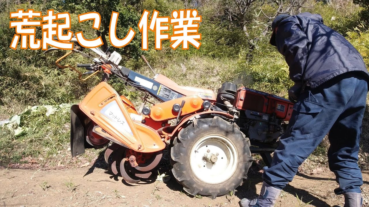 20220105 名瀬方面圃場 荒起こし作業 kubota KRA85A - YouTube