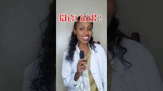 why Folic acid?/ በእርግዝና ጊዜ መውሰድ ያለብሽ መድሀኒት #healthypregnancy #positivebirth #expectingmoms #baby