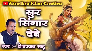 O Mother Veena, please give me the music / Voice - Shivdayal Sahu. Music and rhythm, Manas family, Khapri (Patharia)