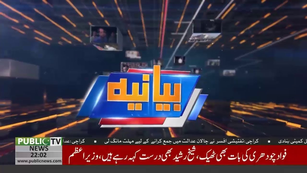 ary news live headlines today Bayaniah with Alia Shabbir & Zulfiqar Rahat | Nasir Naqvi | 09 August 2019 | Public News