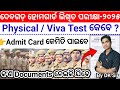 ଆସିଗଲା ଦେଓଗଡ଼ ଜିଲ୍ଲା ହୋମଗାର୍ଡ ଲିଖିତ ପରୀକ୍ଷା ୨୦୨୫ l Deogarh HomeGuard Exam Date Out Details By DK Sir