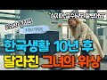 모두의 반대 속에 한국에서 10년넘게 살았던 미국여성이 미국으로 돌아간 후 완전히 인생이 달라진 이유