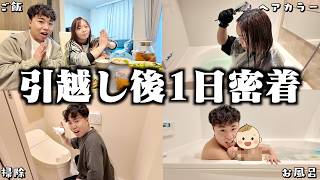 【引越し後】ひろと家の新たな生活を1日密着してみた。