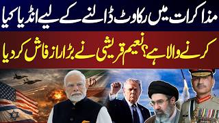 Why India Is Worried? Naeem Qureshi Decodes The Obstacles In Islamabad Negotiations | Debate