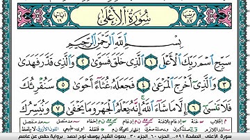 سورة الأعلى مكتوبة يوسف نوح احمد برواية حفص عن عاصم