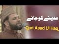 Watch Madainy Ko jayen | Ehed e Ramzan | Qari Asad Ul Haq | Ramzan 2019 | Express Tv Online In HD