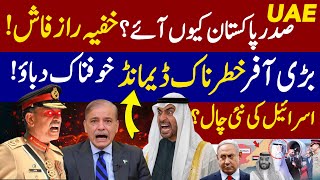 Why Did UAE President Visit Pakistan?| Hidden Agenda Explained | MBZ Visit Pakistan full analysis