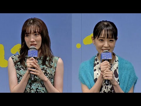 永野芽郁、主演映画お披露目で涙（映画 マイ・ブロークン・マリコ／永野芽郁 奈緒 タナダユキ監督）