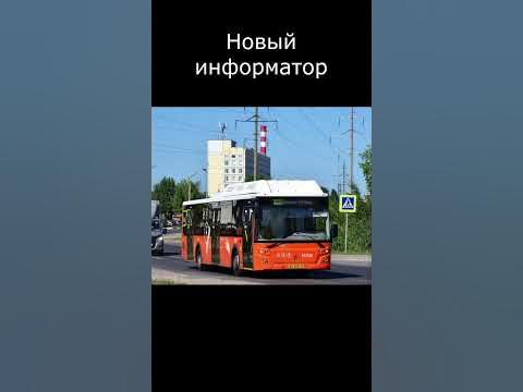 ИНФОРМАТОР АВТОБУСА НИЖНИЙ НОВГОРОД #автобус #нижнийновгород #shorts ...