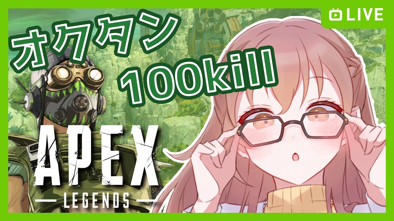 【Apex  Legends】のんびり実況#23 参加型 初心者🔰キーマウ6日目 オクタン100kill目指す　コメントしていってね🎶 【JP/EN】