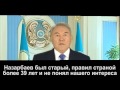 Назарбаев продал весь Казахстан