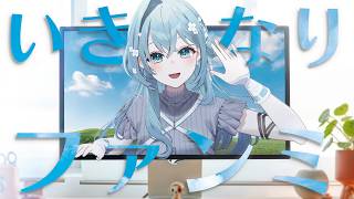 いきなりファンミ！Vtuberってどんな風にライブするの？ #shorts #Vtuber