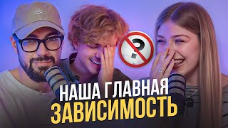 Наша самая страшная зависимость. Почему в 2024 мы бросили ЭТО?