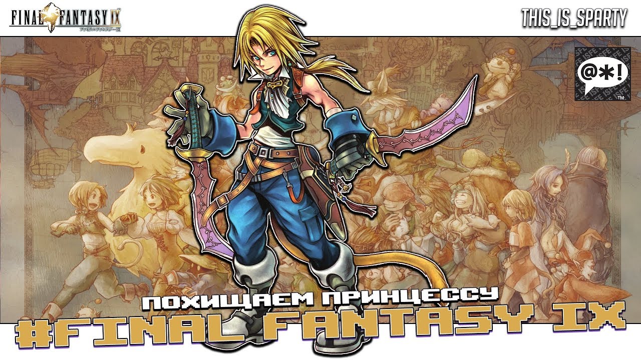 Злой лес - Final Fantasy IX [Steam] Стрим#2