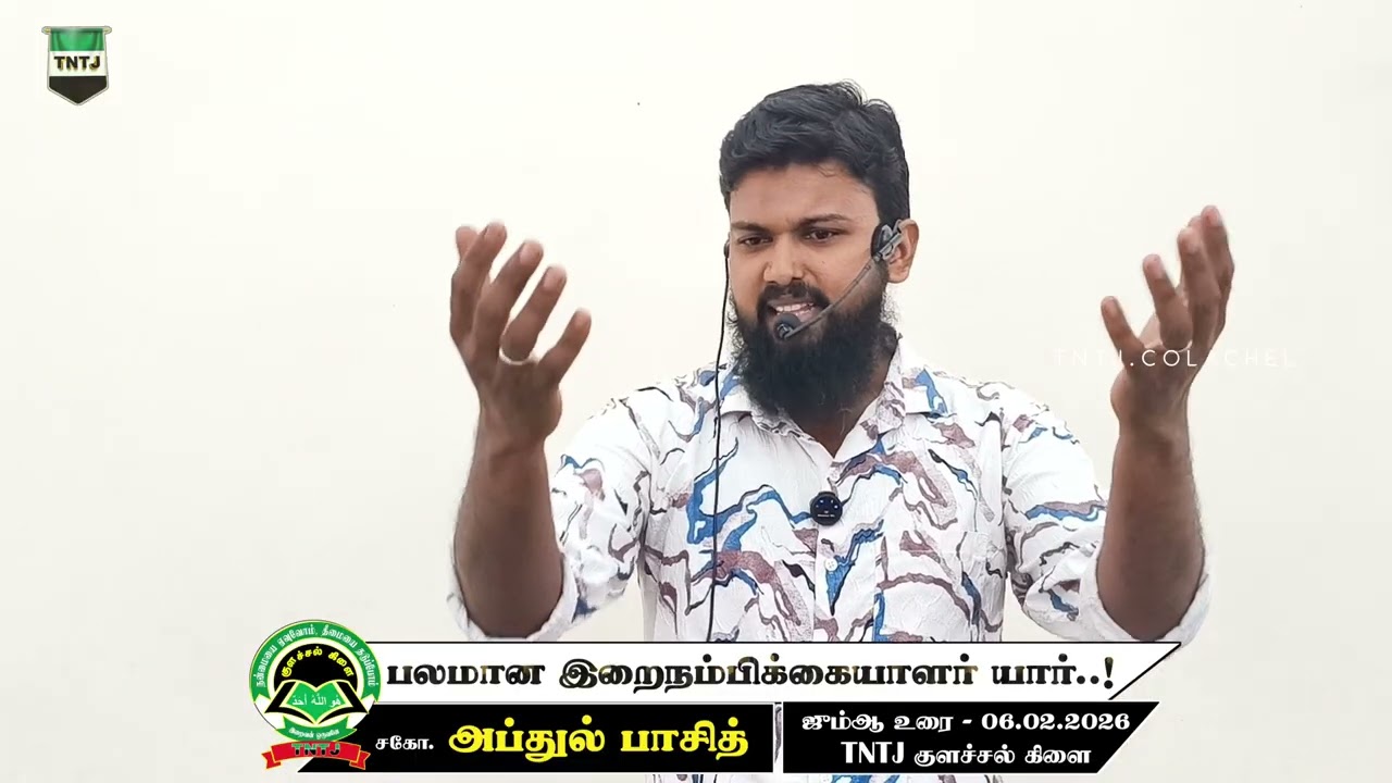 பலமான இறைநம்பிக்கையாளர் யார்..!​​​