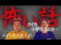【トーク】本当にあった怖い話し