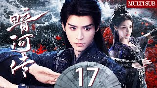 MULTISUB【暗河传Blood River】 EP17💫 顶尖刺客龚俊与绝世妖姬彭小苒,强强联手称霸江湖⚔️ #龚俊 #彭小苒 #暗河传