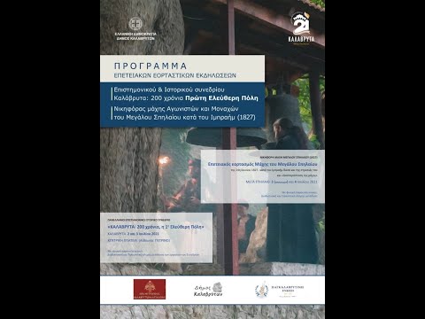 Καλάβρυτα: 200 χρόνια