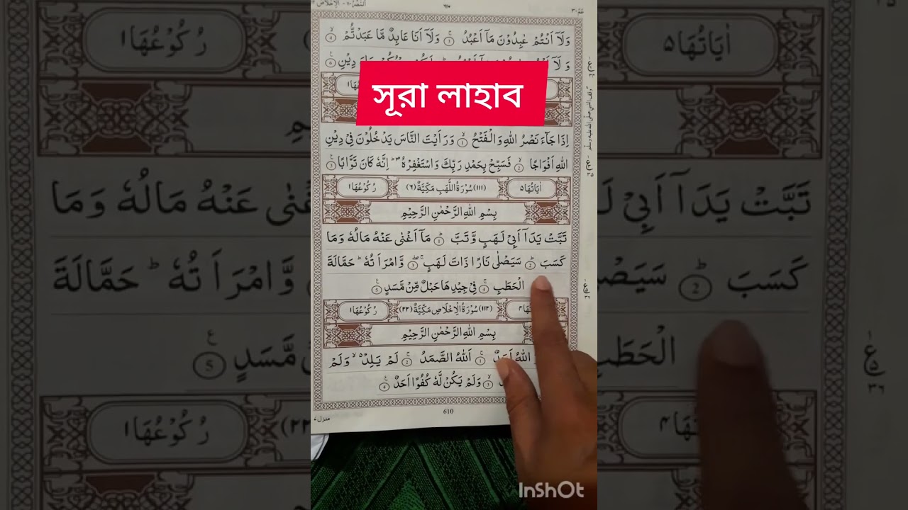 beautiful arabic recitation surah lahab sweet telawat #foryou