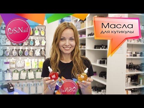 Масла для кутикулы