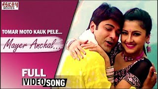 Tomar Moto Kauke Pele | Mayer Anchal | Prasenjit | Rachana | Romantic Song | Eskay Movies chords