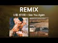 [선공개] 너를 생각해 + See You Again - 주시크 &amp; Wiz Khalifa