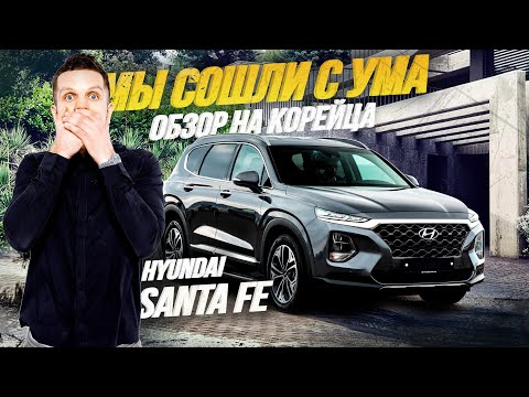 2023 Hyundai Santa Fe 2.2 Diesel обзор и тест-драйв