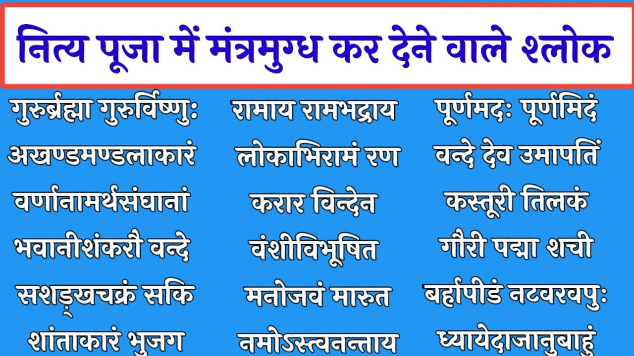 Mesmerizing verses in daily puja Recite these verses in daily puja