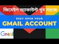 How to create a gmail account very easily  in bangla 2021