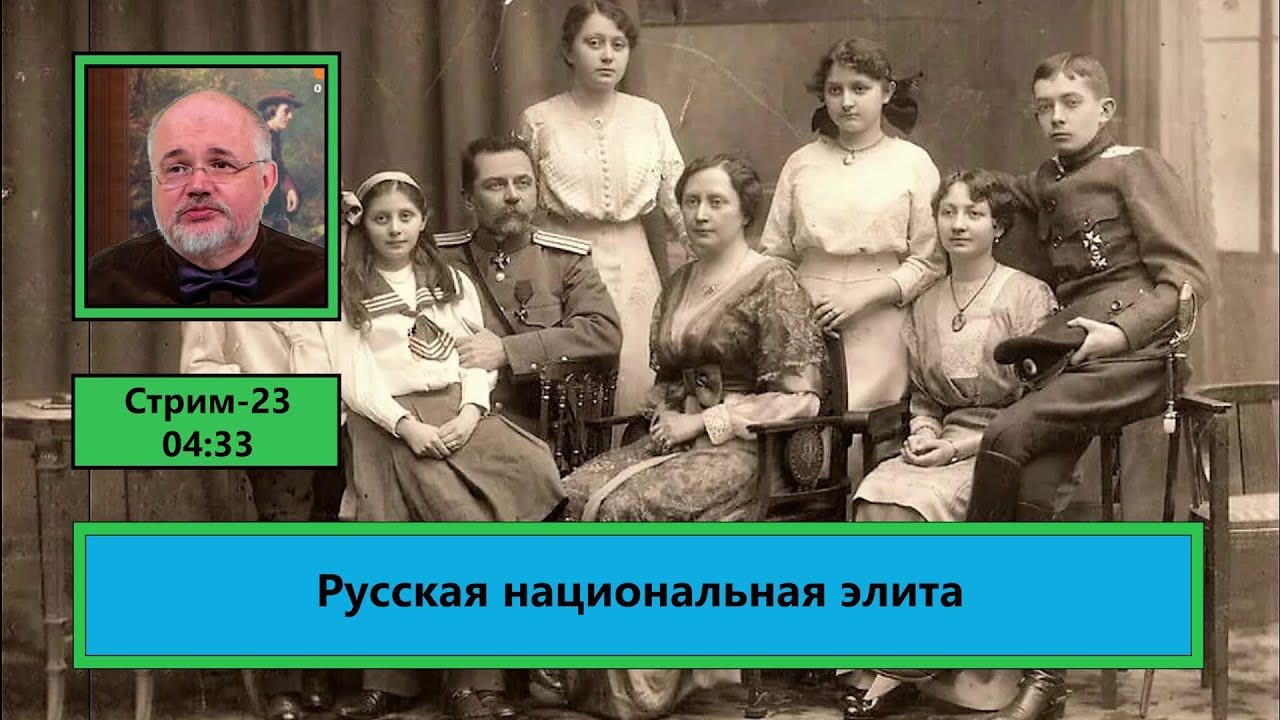 Русская национальная элита (ф763)