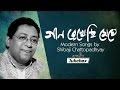 Gaan Rekhechhi Meghe - Modern Songs - Shibaji Chattopadhyay