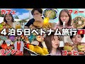 【アジアのハワイ🌺】お誕生日旅行でベトナム ダナンに行って食べ放題したら楽しすぎた！！！